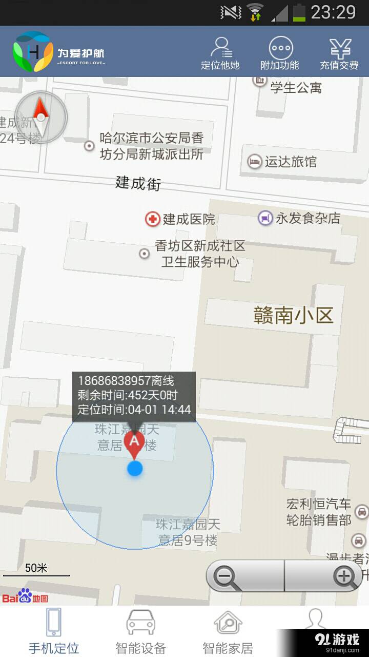 愛航GPS手機(jī)定位3
