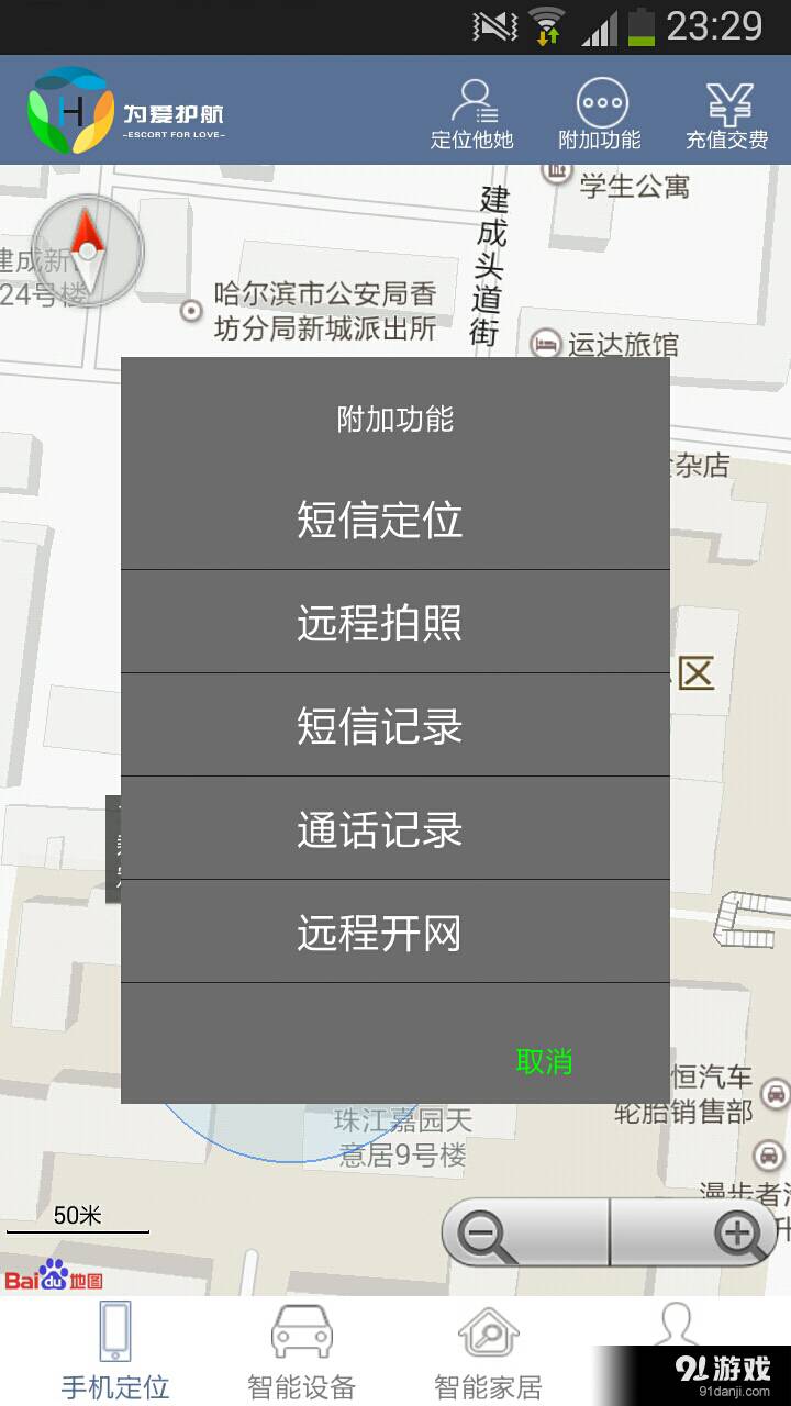 愛航GPS手機(jī)定位4