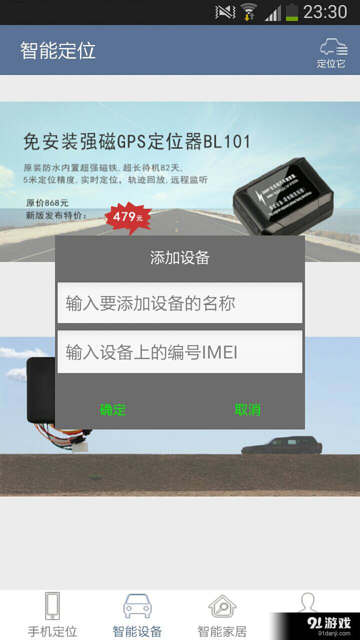 愛航GPS手機(jī)定位5