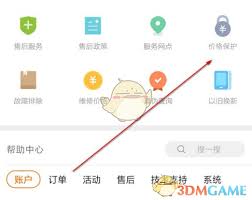 小米商城如何申请价格保护