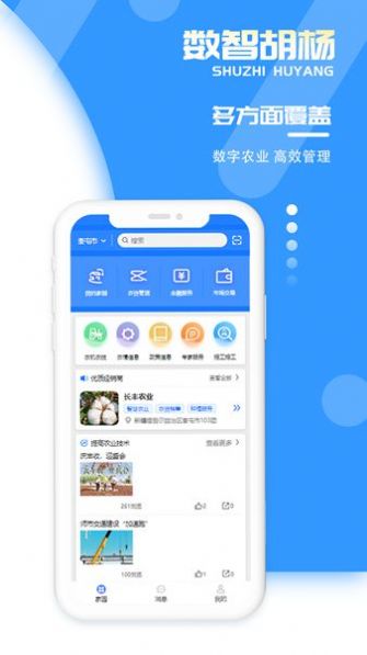 數(shù)智胡楊1