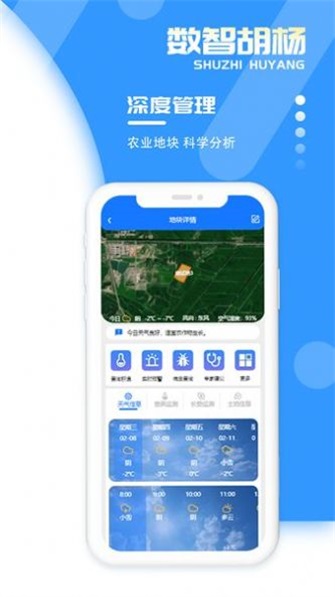 數(shù)智胡楊2