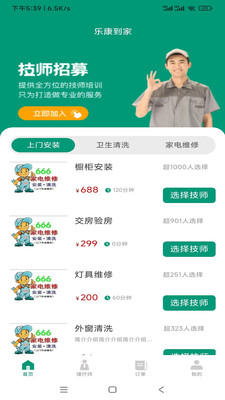 樂康服務2
