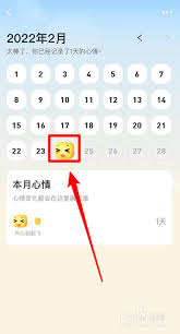 支付宝地下室心情日历如何删除