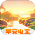 早安電寶