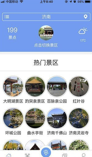 智游泉城安卓版v2.9.01