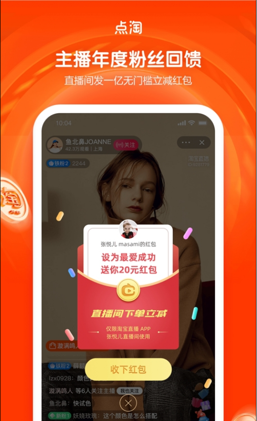 點淘蘋果版2