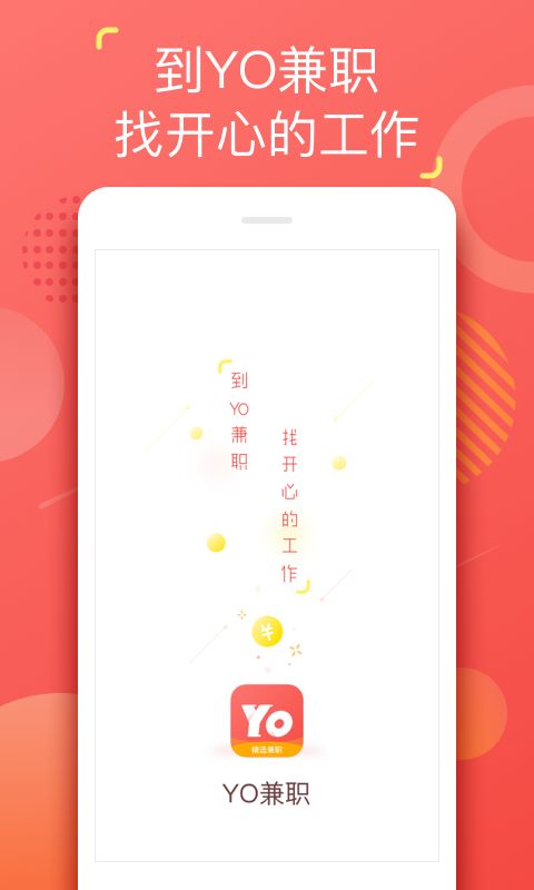 YO兼職1