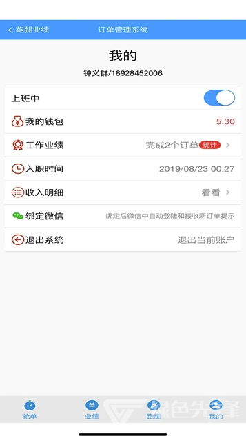 啤啤城騎手(騎手訂單管理)V1.1 安卓版2
