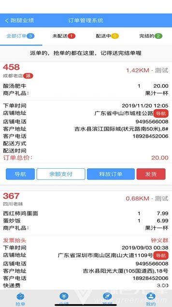 啤啤城騎手(騎手訂單管理)V1.1 安卓版3