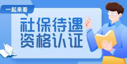 社保認證的手機app