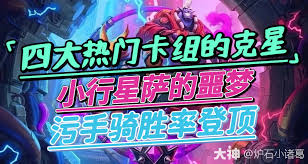 炉石传说小行星萨卡组怎么搭配