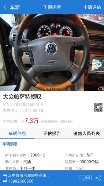 親親車友app2