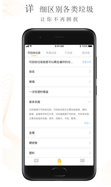 垃圾分類管家手機(jī)版(垃圾分類辨別)v1.0.2 安卓最新版2