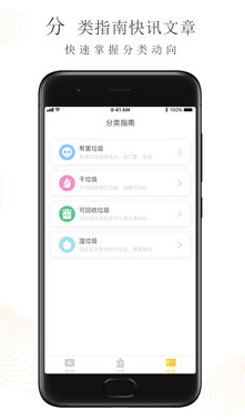 垃圾分類管家手機(jī)版(垃圾分類辨別)v1.0.2 安卓最新版4