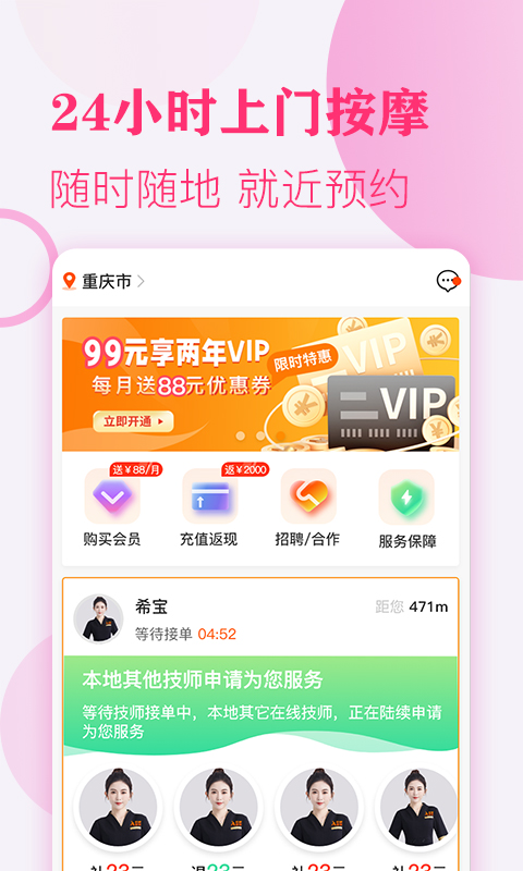 上門按摩1
