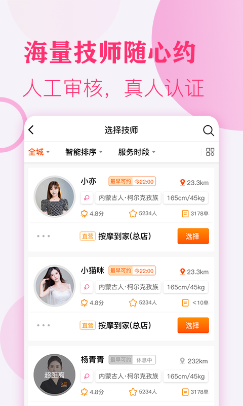 上門按摩2