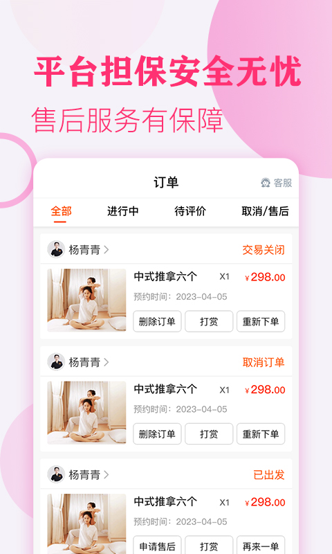 上門按摩3