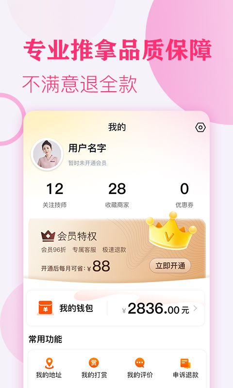 上門按摩5