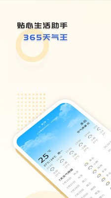 365天氣王1