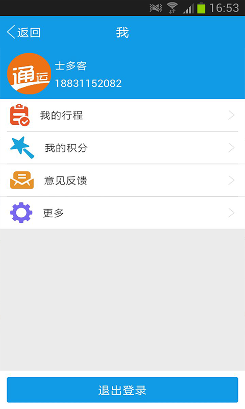 通運(yùn)代駕3