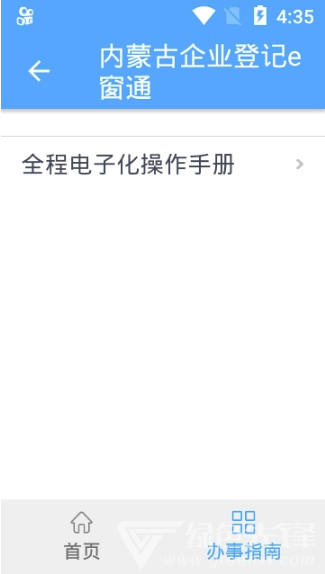 內(nèi)蒙古企業(yè)登記e窗通(內(nèi)蒙古工商登記服務工具)V1.0.18 安卓最新版1