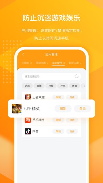 百度手機(jī)衛(wèi)士孩子端3