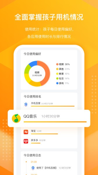百度手機(jī)衛(wèi)士孩子端4