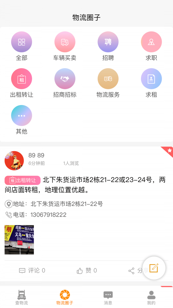 萬邦物流平臺4