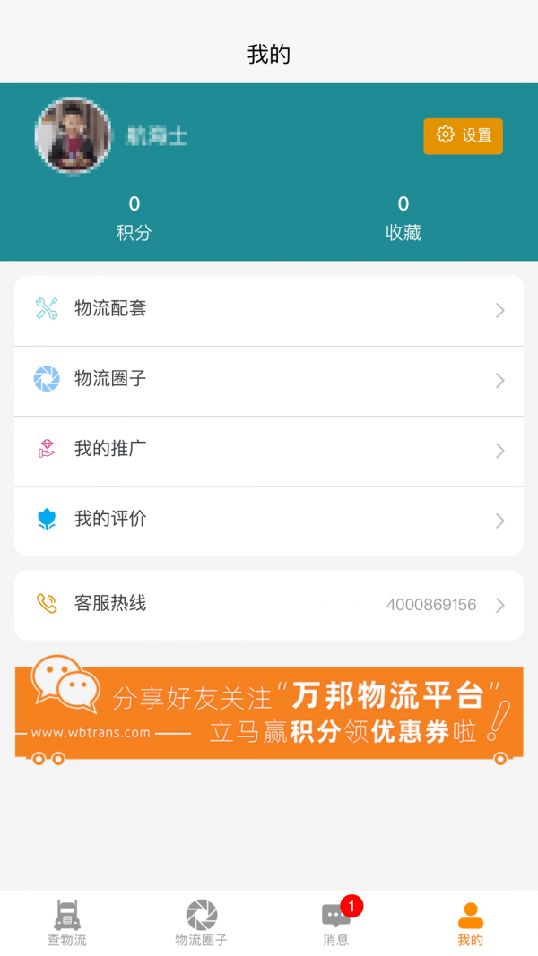 萬邦物流平臺5