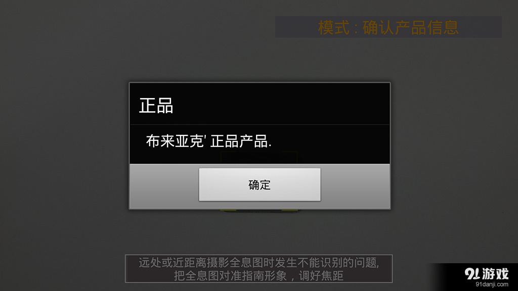 防偽衛(wèi)士for布來亞克5