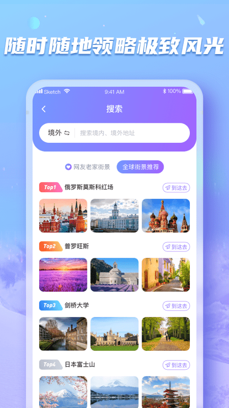 地球?qū)崨r街景2