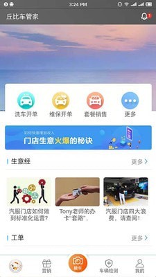 丘比車管家v1.7.4安卓版2