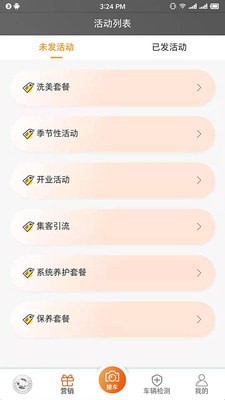 丘比車管家v1.7.4安卓版3