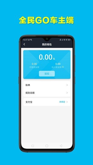 全民GO車主端1