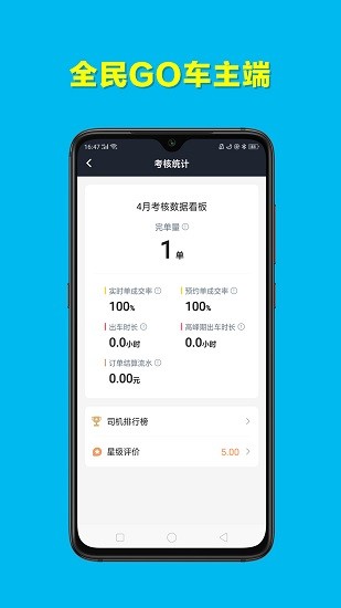 全民GO車主端2
