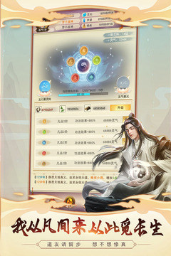 想不想修真官方正版4