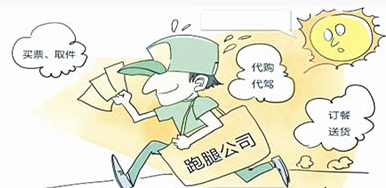 跑腿代购