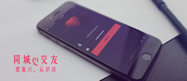 同城交友軟件哪個(gè)靠譜