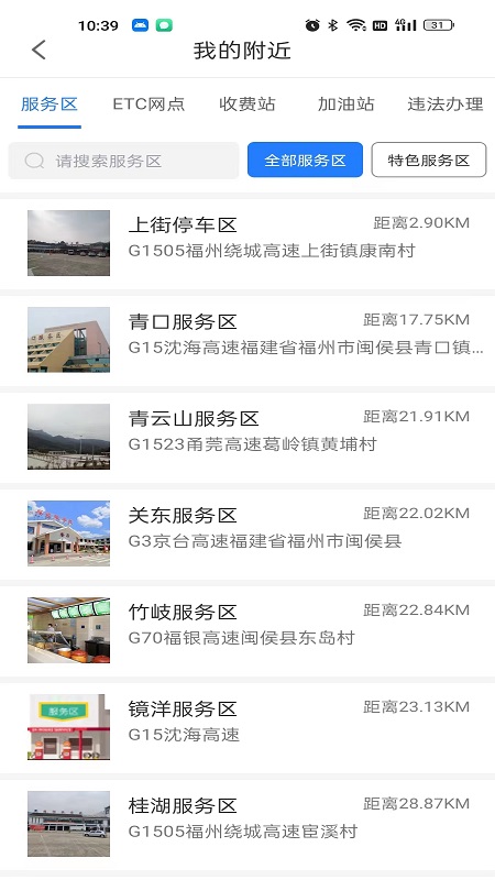 福建高速3