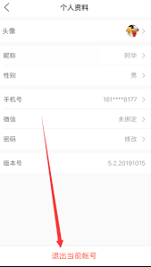 看看生活如何退出登录