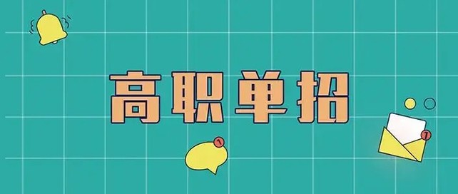 單招題庫app