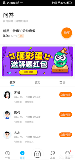 作业帮怎么查询作业答案