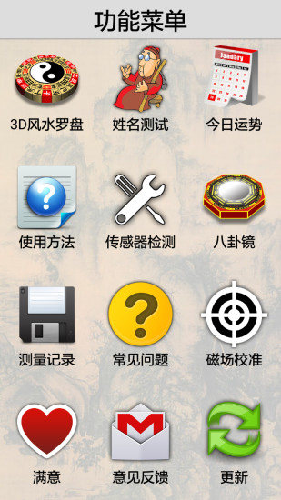 3D風(fēng)水羅盤app1