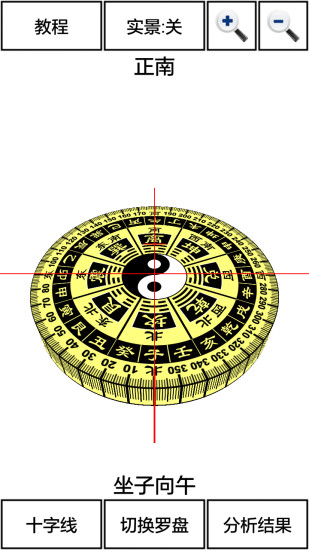 3D風(fēng)水羅盤app2