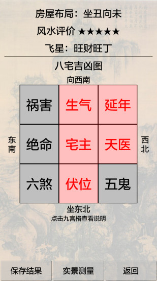 3D風(fēng)水羅盤app3