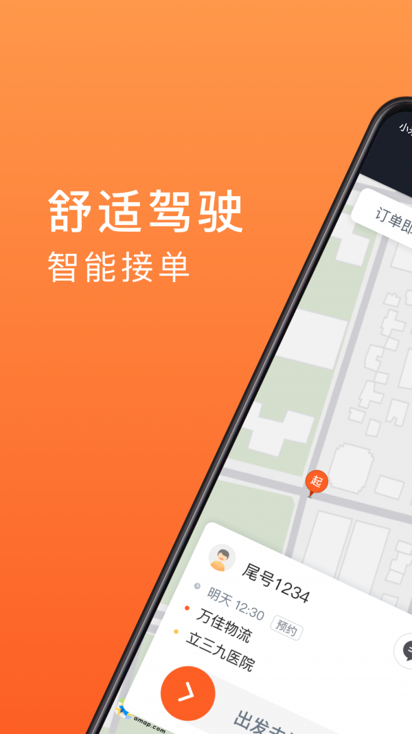 900出行司機端1