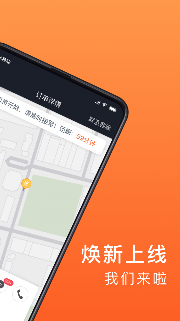 900出行司機端2