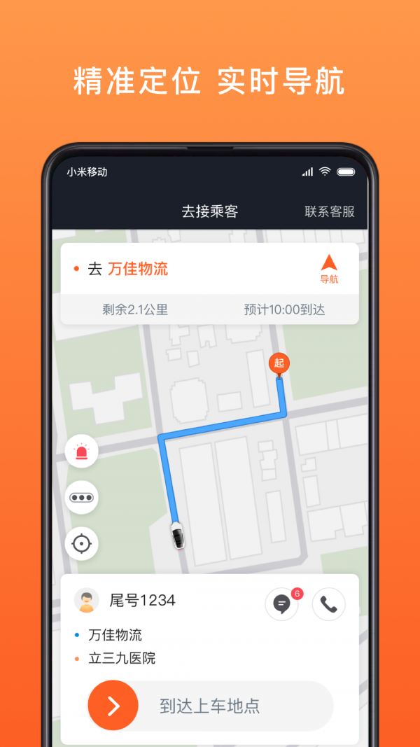 900出行司機端3