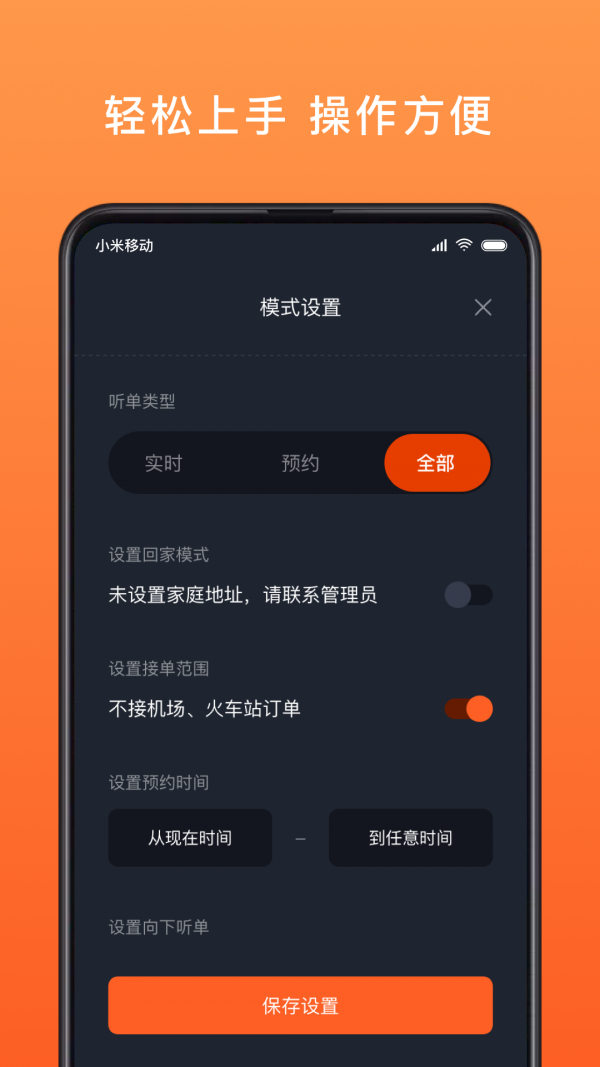 900出行司機端5
